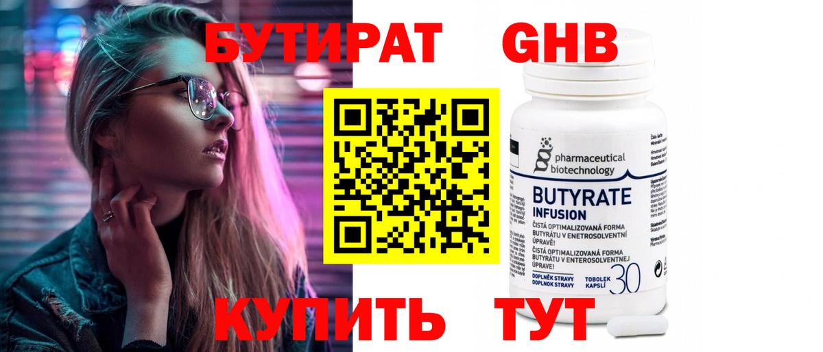 БУТИРАТ бутандиол Альметьевск