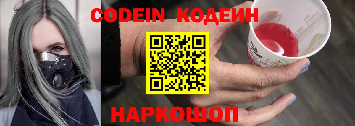 Кодеин Purple Drank Альметьевск