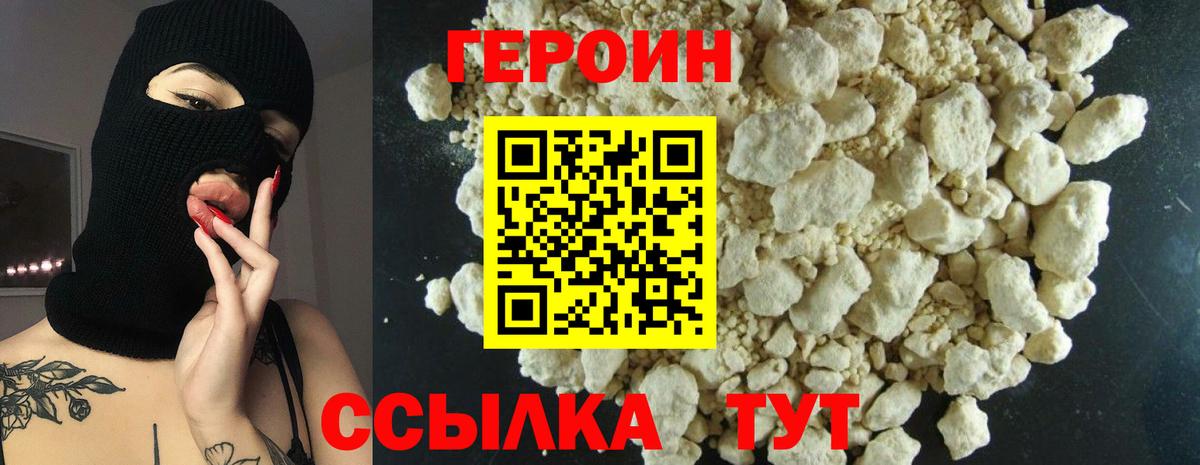 Героин герыч Альметьевск