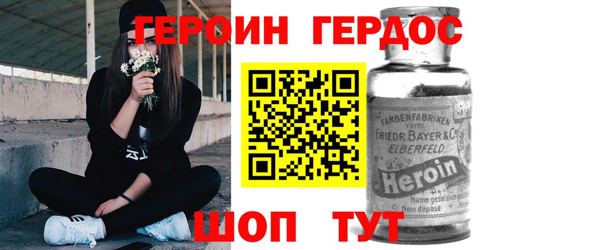 Альметьевск  ГЕРОИН  Вход с VPN  Героин гречка 