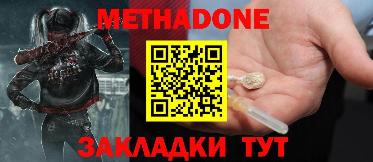 Альметьевск  Метадон кристалл  Метадон кристалл  Вход с VPN 