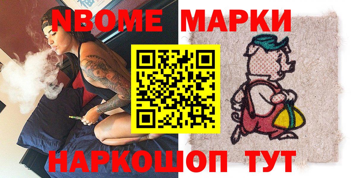 Марки 25I-NBOMe 1,8мг Альметьевск